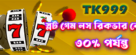আজই জয়েন করুন এবং জিতুন বড়