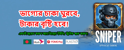 আপনার ভাগ্য পরীক্ষা করুন এখন